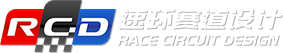賽車場設(shè)計 賽車場設(shè)計